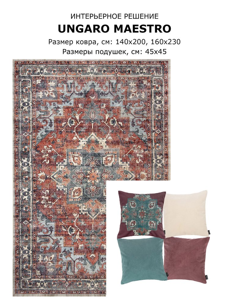 Фотография: Текстиль, Ковры, Ковры, Фото Ковер Ungaro Maestro красного цвета 160х230  DECOR MAGIC на INMYROOM