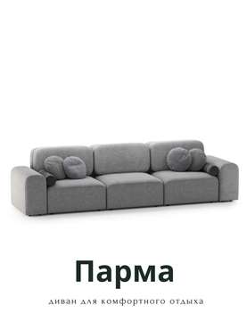 Диван модульный Парма светло-серого цвета