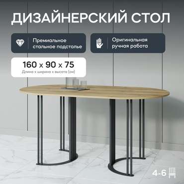 Обеденный стол Violur 160 с металлическим черным подстольем и со столешницей орех