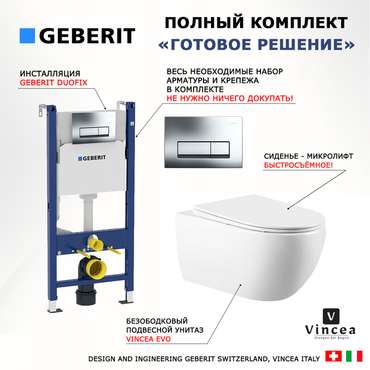 Комплект 3 в 1 инсталляция Duofix