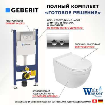 Комплект 3 в 1 инсталляция Duofix