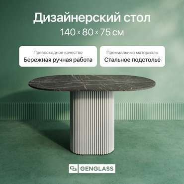 Обеденный стол Trubis Wood 140 с металлическим белым подстольем и столешницей тёмный мрамор