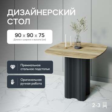 Обеденный стол Trubis Wood 90 с металлическим чёрным подстольем и со столешницей орех