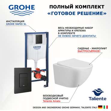 Комплект 3 в 1 инсталляция Rapid SL