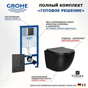 Комплект 3 в 1 инсталляция Rapid SL