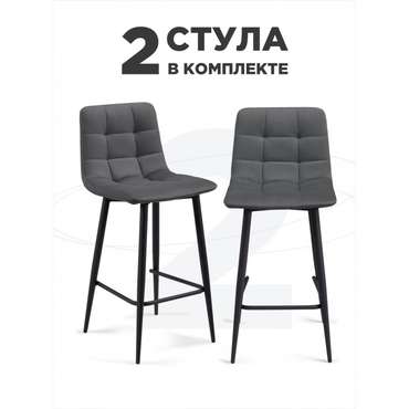 Комплект из двух барных стульев Симпл темно-серого цвета