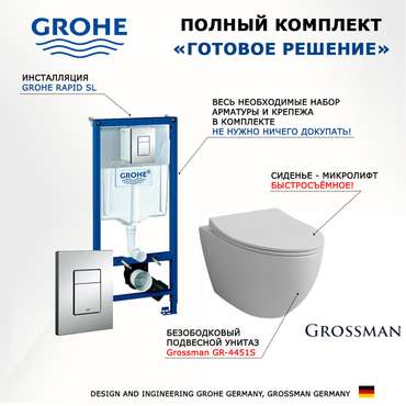 Комплект 3 в 1 инсталляция Rapid SL