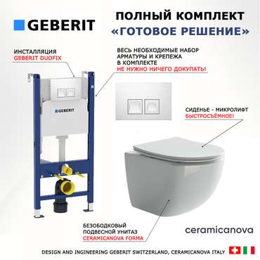 Комплект 3 в 1 инсталляция Duofix
