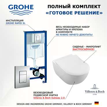 Комплект 3 в 1 инсталляция Rapid SL