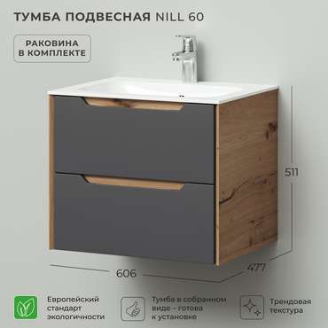Подвесная тумба с раковиной Nill 60 серо-бежевого цвета