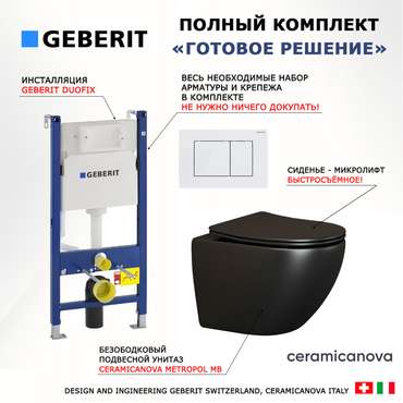 Комплект 3 в 1 инсталляция Duofix