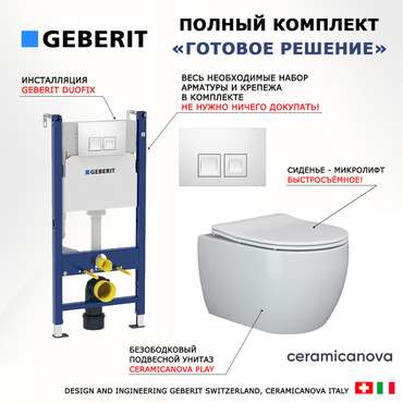Комплект 3 в 1 инсталляция Duofix