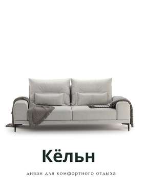 Диван Кёльн светло-бежевого цвета