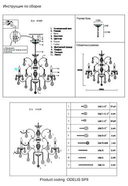 Подвесная люстра ODELIS SP8 BROWN (металл, цвет коричневый)