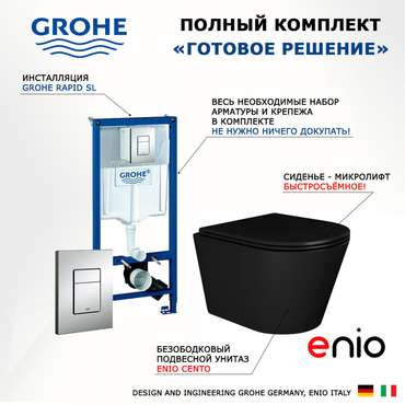 Комплект 3 в 1 инсталляция Rapid SL