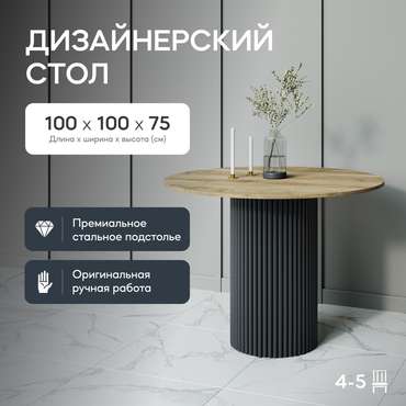 Обеденный стол Trubis Wood L 100 бежево-черного цвета