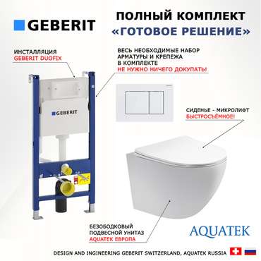 Комплект 3 в 1 инсталляция Duofix