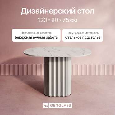 Обеденный стол Trubis Wood 120 с металлическим белым подстольем и столешницей белый мрамор