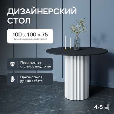 Обеденный стол Trubis Wood L 100 черно-белого цвета