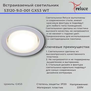 Точечный светильник 53120-9.0-001 GX53 WT (пластик, цвет белый)