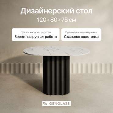 Обеденный стол Trubis Wood 120 с металлическим чёрным подстольем и столешницей белый мрамор