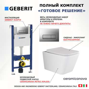 Комплект 3 в 1 инсталляция Duofix