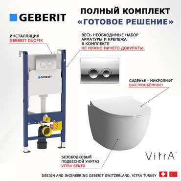 Комплект 3 в 1 инсталляция Duofix