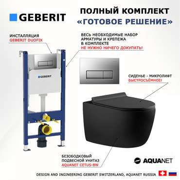 Комплект 3 в 1 инсталляция Duofix