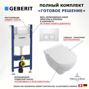 Комплект 3 в 1 инсталляция Duofix