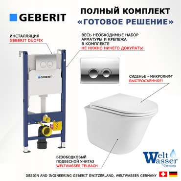 Комплект 3 в 1 инсталляция Duofix