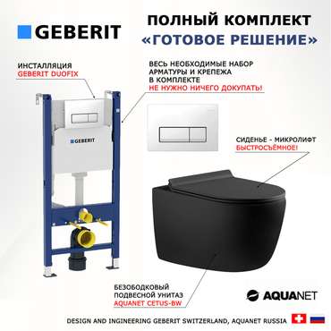 Комплект 3 в 1 инсталляция Duofix