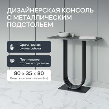 Стол консольный Arfeo 80 черного цвета