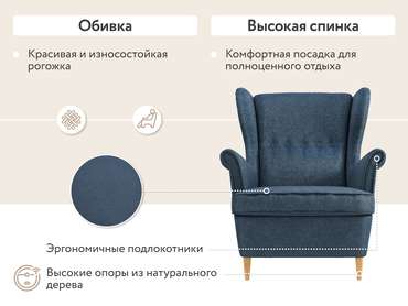 Кресло тканевое Бенон синего цвета