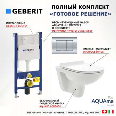Комплект 3 в 1 инсталляция Duofix