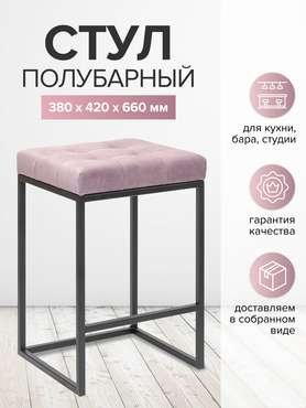 Полубарный стул Soho розово-черного цвета