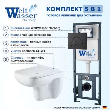 Комплект 3 в 1 инсталляция Marberg