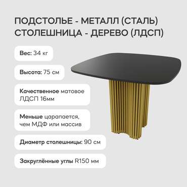 Обеденный стол Trubis Wood 90 с металлическим золотым подстольем и черной столешницей