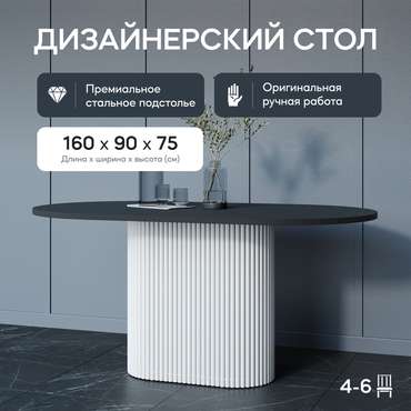 Обеденный стол Trubis Wood 160 черно-белого цвета