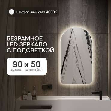Настенное зеркало Arkelo NF LED S с нейтральной подсветкой 