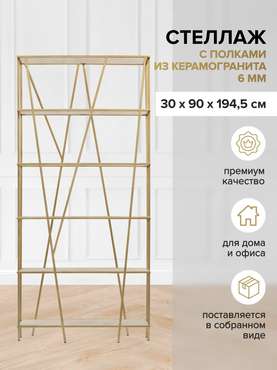 Стеллаж Eva золотого цвета