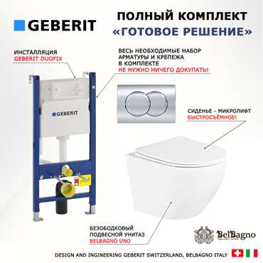 Комплект 3 в 1 инсталляция Duofix