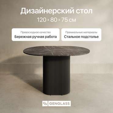 Обеденный стол Trubis Wood 120 с металлическим чёрным подстольем и столешницей тёмный мрамор