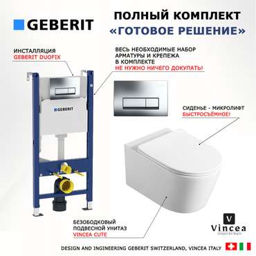 Комплект 3 в 1 инсталляция Duofix