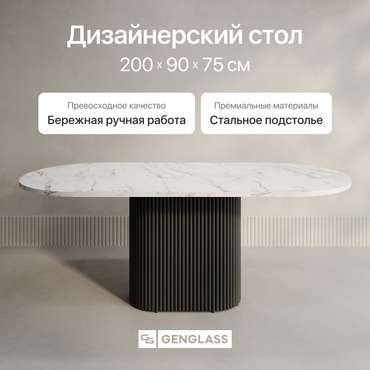 Обеденный стол овальный Trubis Wood 200 с металлическим чёрным подстольем и столешницей белый мрамор