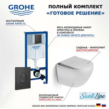 Комплект 3 в 1 инсталляция Rapid SL