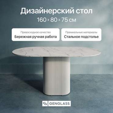 Обеденный стол Trubis Wood 160 с металлическим белым подстольем и столешницей белый мрамор