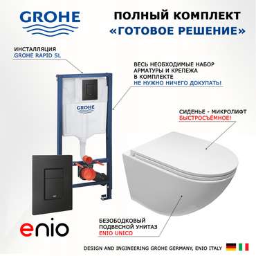 Комплект 3 в 1 инсталляция Rapid SL