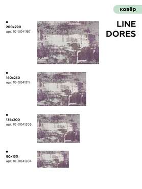Ковер Line dores 160x230 бежево-серого цвета