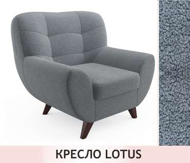 Кресло Lotus темно-серого цвета