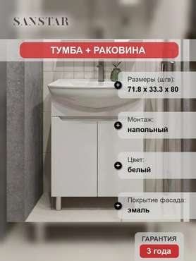 Тумба с раковиной Bianca